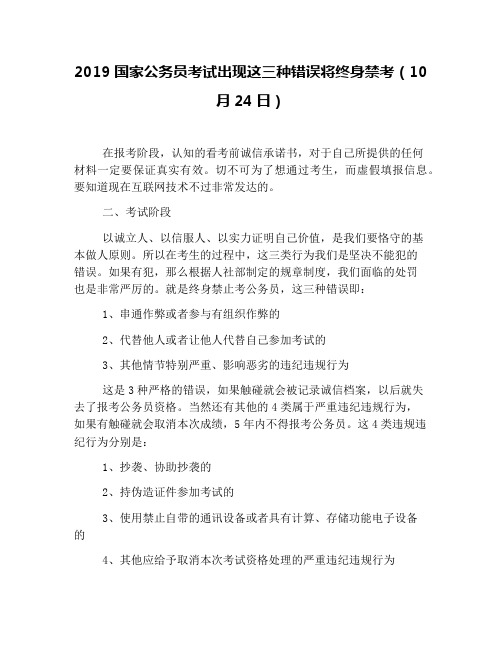 2019国家公务员考试出现这三种错误将终身禁考(10月24日)