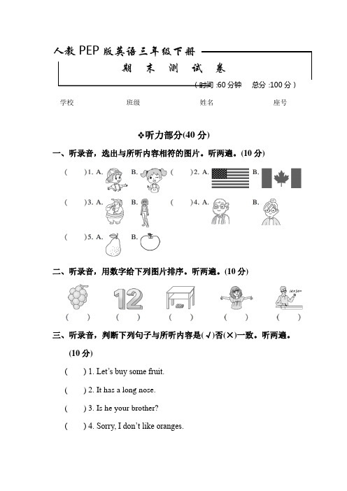 2020人教PEP版三年级下册英语《期末考试卷》及答案+听力