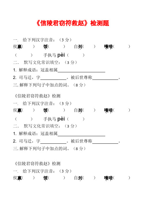 《信陵君窃符救赵》检测题