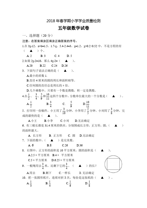 2018年苏教版五年级数学下册期末试卷