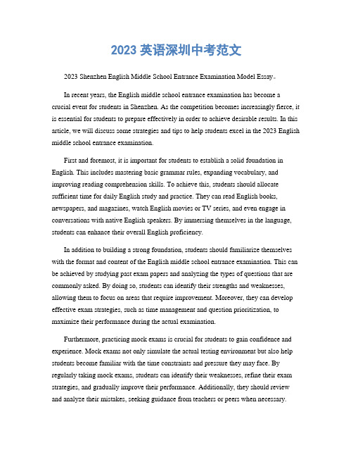 2023英语深圳中考范文