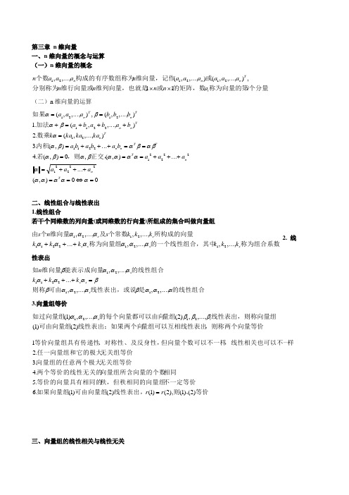 第3章  n维向量