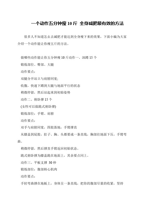 一个动作五分钟瘦10斤 全身减肥最有效的方法