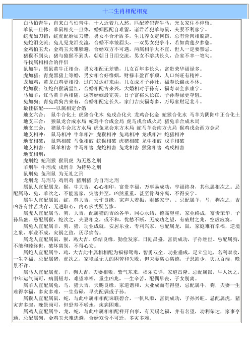 十二生肖相配相克