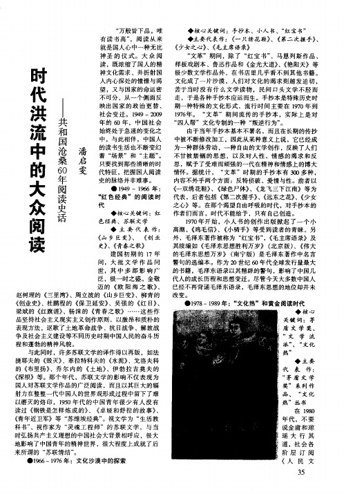 时代洪流中的大众阅读——共和国沧桑60年阅读史话