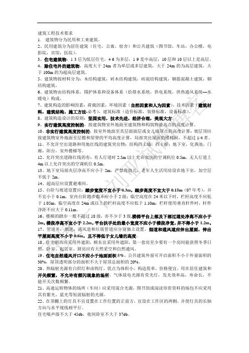 214102_2015年建筑实务总结重点