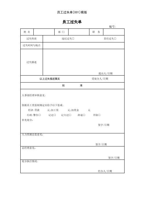 员工过失单[001]模版