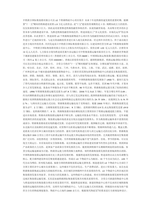 中铁联集