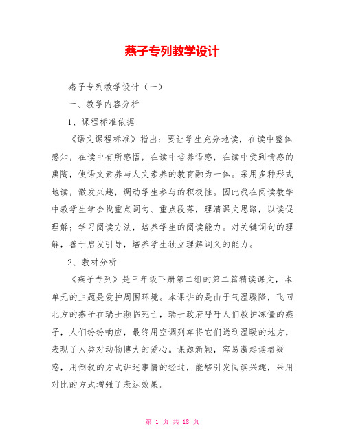燕子专列教学设计