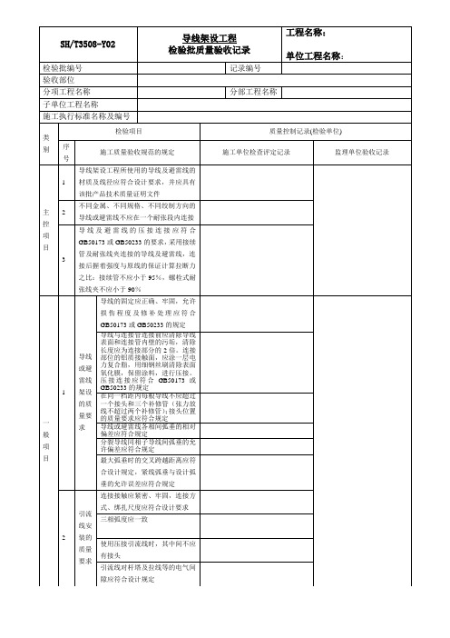 导线架设工程检验批质量验收记录