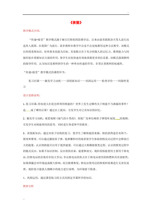 2020九年级物理全册 22.2核能教案 (新版)新人教版