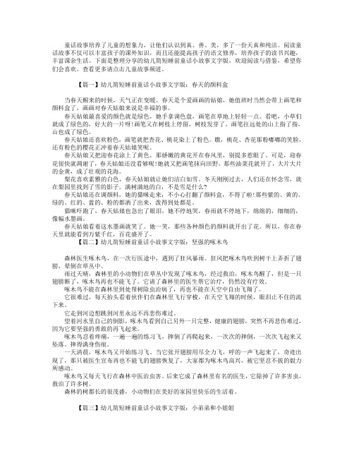 幼儿简短睡前童话小故事文字版【四篇】