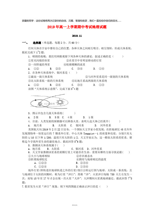 2019学年高一地理上学期期中联考试题新人教版  新版