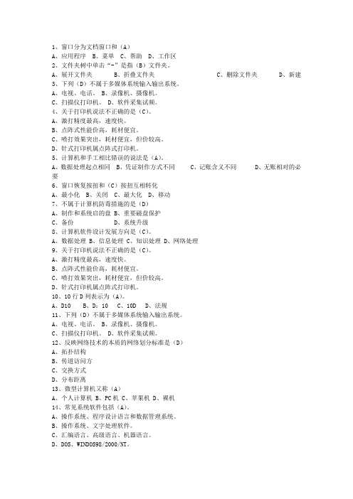 2012陕西省会计基础(必备资料)