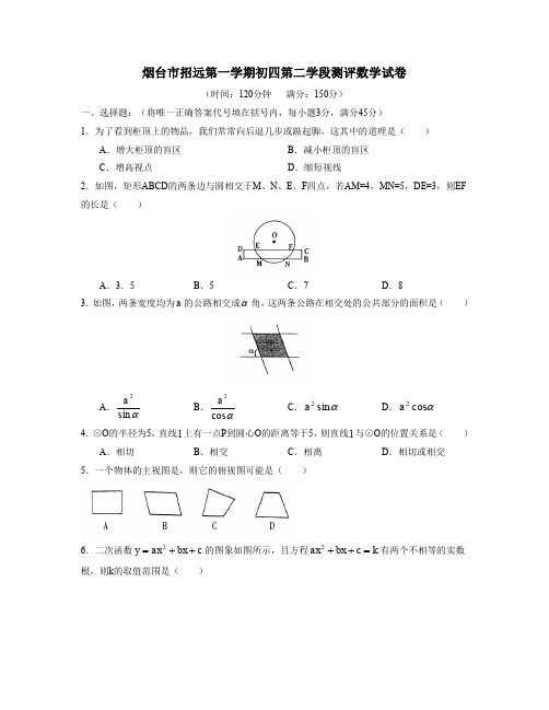 烟台市招远第一学期初四第二学段测评数学试卷.doc