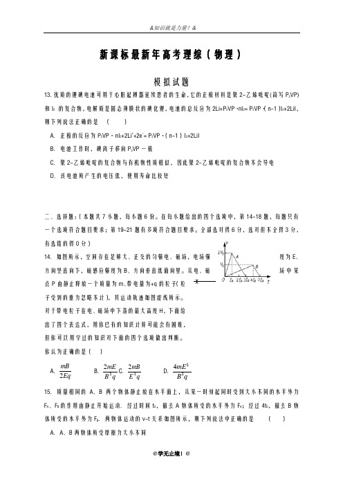 2020-2021学年高考理综(物理)第八次模拟试题及答案解析