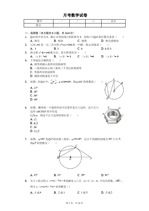 2020年江苏省盐城市九年级(上)第一次月考数学试卷  