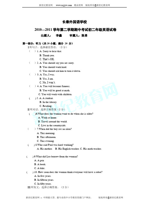长春外国语学校2010-2011学年第二学期期中考试初二年级英语试卷