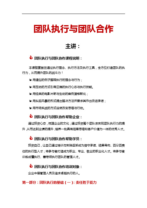 团队建设培训课程 (1)
