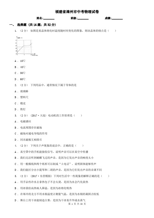 福建省漳州市中考物理试卷 