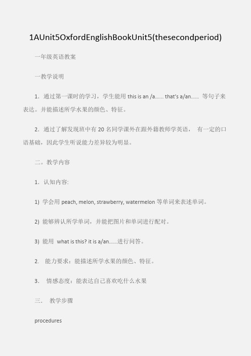 (一年级英语教案)1AUnit5OxfordEnglishBookUnit5(thesecondperiod)
