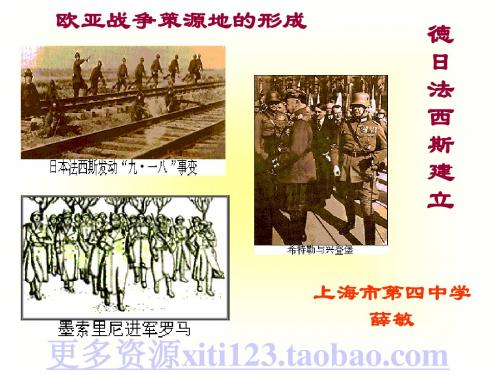 中考史地生欧亚战争策源地的形成