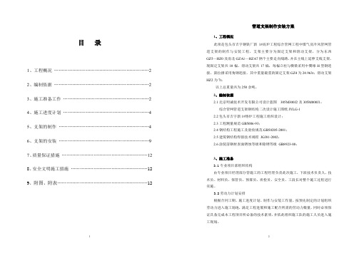 管道支架钢结构施工方案