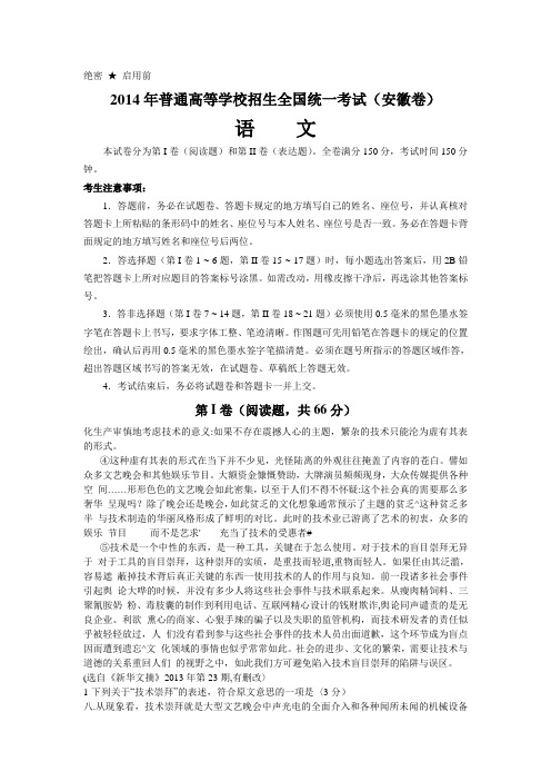 2014年安徽高考语文试题