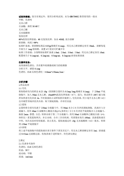 鸡蛋中提取胆固醇