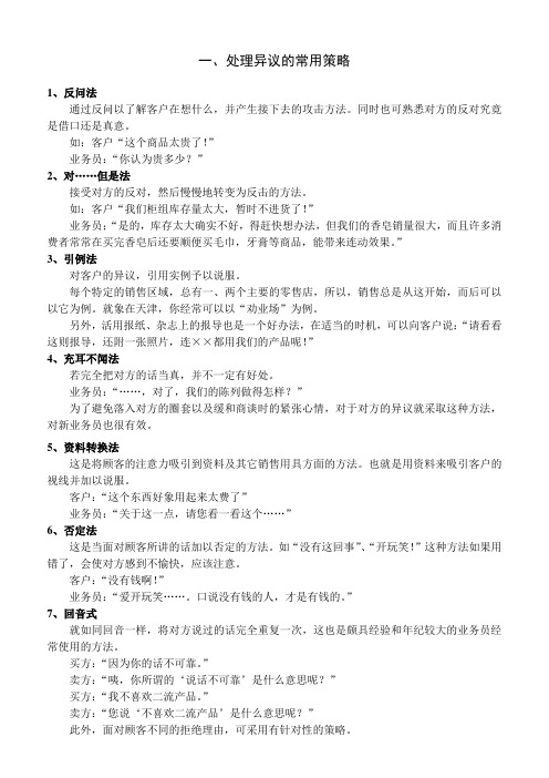 处理异议的技巧
