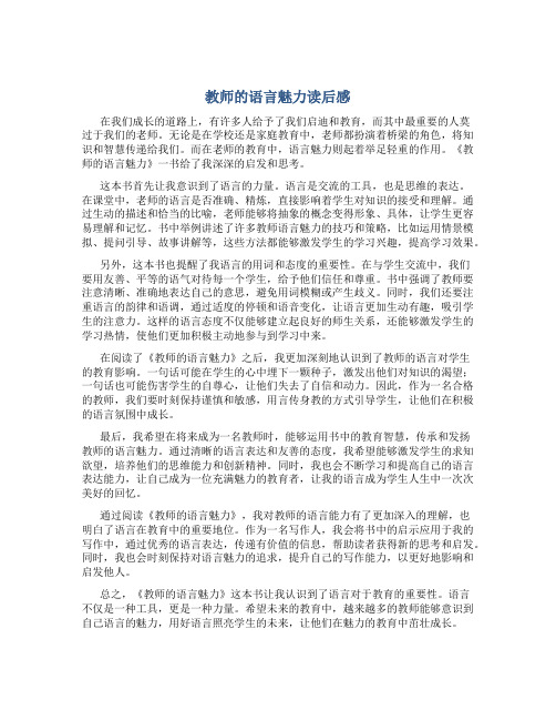 教师的语言魅力读后感