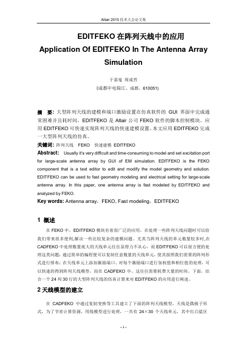 EDITFEKO在阵列天线中的应用