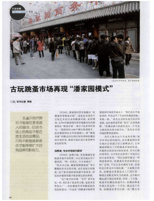 古玩跳蚤市场再现“潘家园模式”