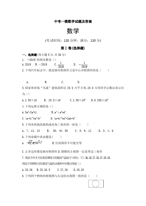 【3套试卷】晋中市中考模拟考试数学试题含答案