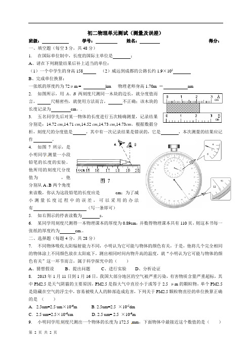 初二物理单元测试1