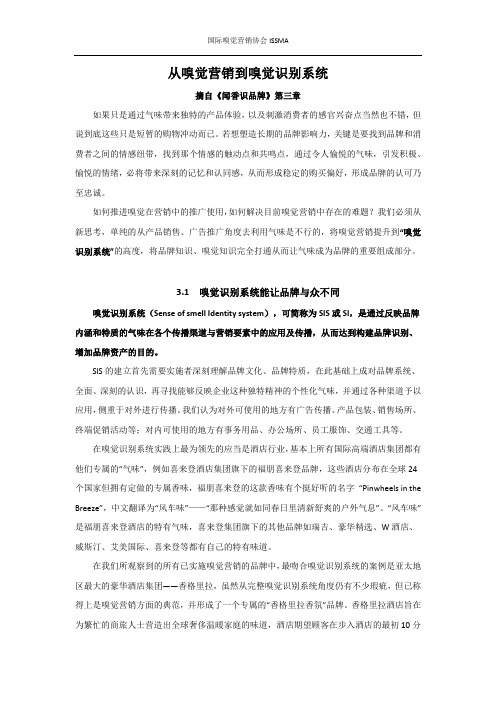 从嗅觉营销为到嗅觉识别系统