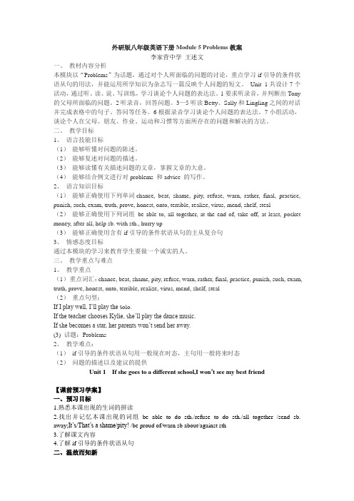 外研版八下Module 5 Problems unit 1教案