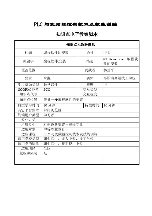 PLC精品课程电子教案