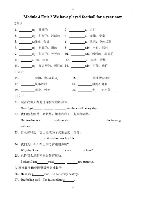 2019-2020学年外研版英语八年级下Module4_Unit2同步练习有答案加精