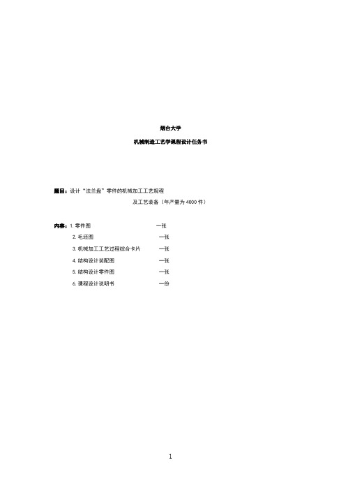 机械制造工艺学课程设计说明书