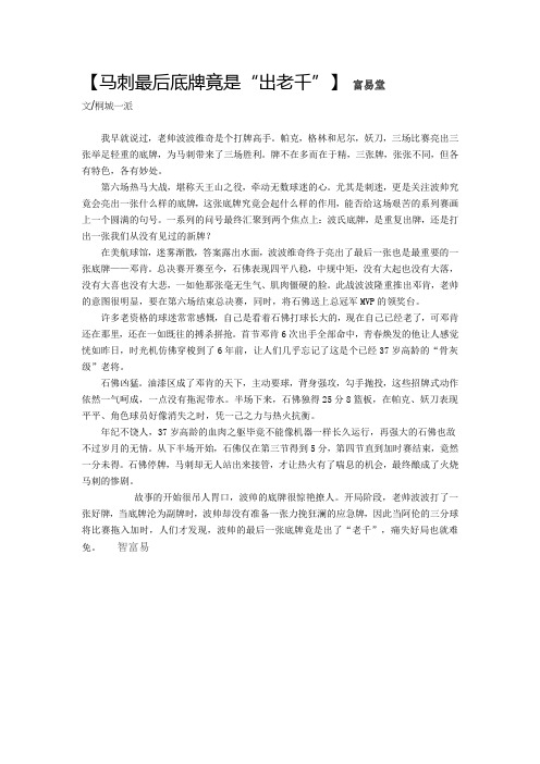 【马刺最后底牌竟是“出老千”】 富易堂