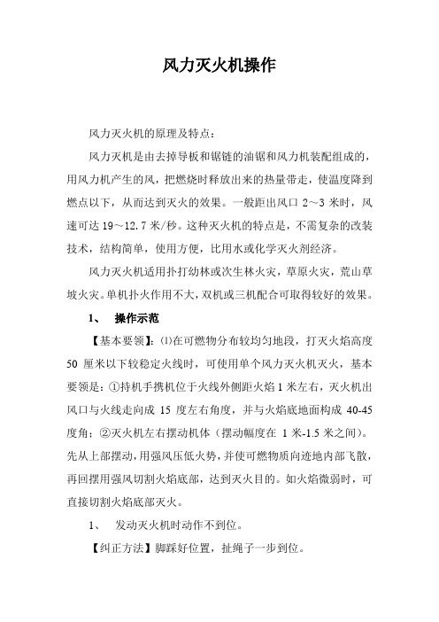 风力灭火机操作