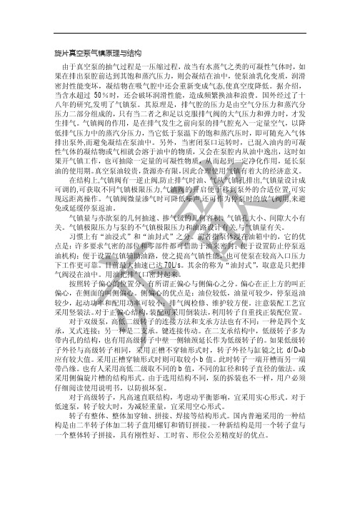 旋片真空泵气镇原理与结构