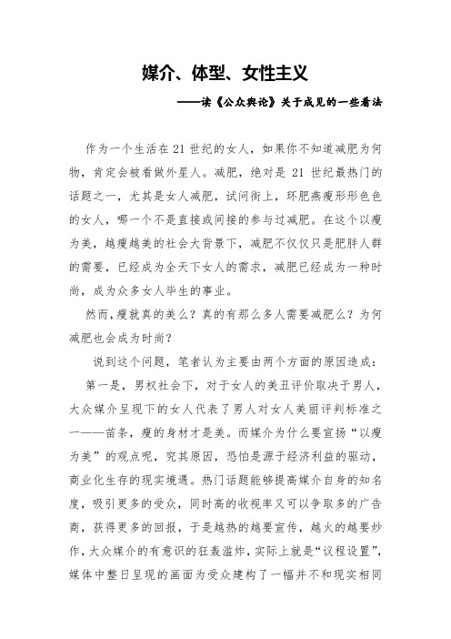 读《公众舆论》关于成见的一些看法
