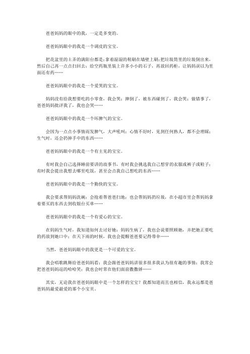 幼儿园的我爸爸妈妈眼中的我作文600字