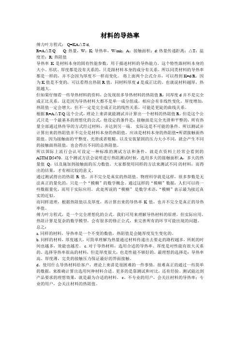 电容器热阻