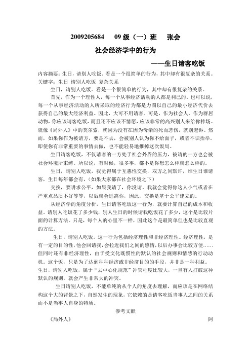 请客吃饭