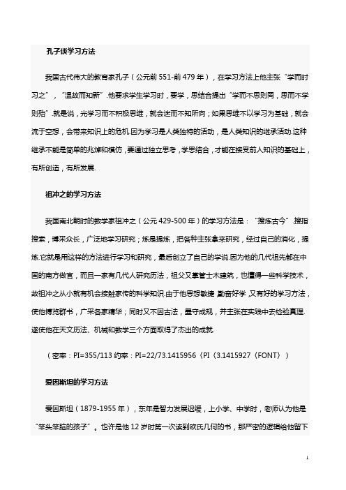 孔子谈学习方法