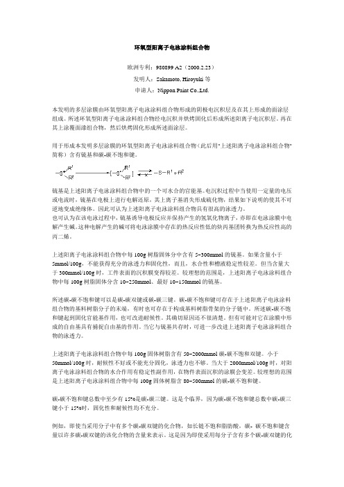 环氧型阳离子电泳涂料组合物