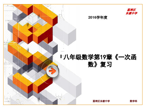 八年级第19章《一次函数》单元复习